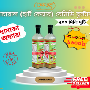 তাকওয়া ন্যাচারাল রেমিডি বুস্টার - ৫০০ মিলি ২টি (ডেলিভারি চার্জ ফ্রী)