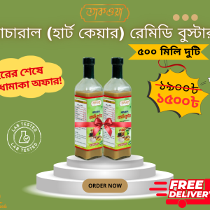 তাকওয়া ন্যাচারাল রেমিডি বুস্টার - ৫০০ মিলি ২টি (ডেলিভারি চার্জ ফ্রী)