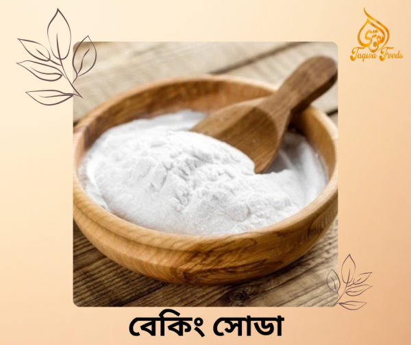 বেকিং সোডা ৫০০ গ্রাম